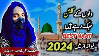 Dilon k Gulshan Mehak Rahy Hain  New Naat 2024  naat with kainat Naat Sharif  Female Voice [upl. by Esteban]