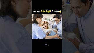 ऐसी गर्भवती महिला की डिलीवरी नार्मल होती है😨😱shorts amazingfacts pragnency baby [upl. by Roti]