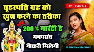 वृहस्पति गृह को खुश करने का तरीका  200 गारंटी है मनपसंद नौकरी मिलेगी  podcast jobs astrology [upl. by Kutchins]