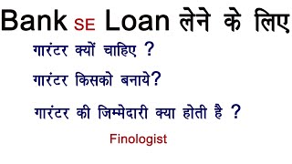 Loan ke liye guarantee kyu chahiye 🔥 Business Loans  Part  16 [upl. by Efron]