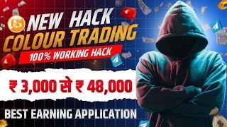 Colour Trading Hack Mod Apk Free Download  Live 1400000 Profit earningscripter1 [upl. by Adnara]