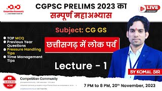 छत्तीसगढ़ में लोक पर्व I CG GS I CGPSC Prelims 2023 TOP MCQ Series I Komal Sir Live I chhattisgarh [upl. by Ahcire421]