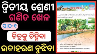 Class 2 Math Chapter 1 Odia Medium  Math Chapter 1 Chitraku Chinhiba Class 2  Ganita khela Class 2 [upl. by Phillane]