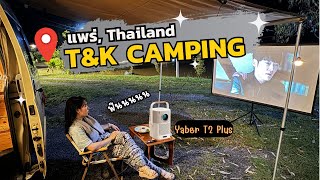 แอ่วแพร่ 1  TampK Camping ลานดีบอกต่อ 150 บาท หน้าน้ำหลังเขา มีไฟพ่วง กิจกรรมเพียบ คุ้มและดีเชียร์เลย [upl. by Menell]