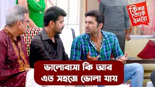 Tor Motoi  Lyrical তোর মতোই  Ki Kore Toke Bolbo  Ankush Mimi Jeet Gannguli Prasen SVF Music [upl. by Ytsihc]