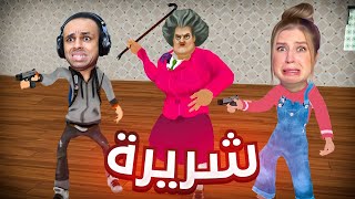 المدرسة الشريرة اصبحت ساحرة 😱مصيبة يلي شفناه في بيتها 😭 [upl. by Devan]