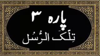 PARA03 Tilkal Rusull تِلْكَ الرُّسُلُ Tilawat Quran with Urdu Translation [upl. by Nednal]