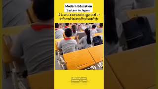 Education system in japan shorts trending modern facts ytshort myclassroom basictechnology [upl. by Ahsenal145]