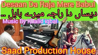 Desan Da Raja Mere Babul da pyara  Saad Production House  Naseem Begum [upl. by Alekin]