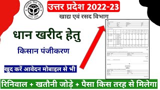 dhan ka registration kaise kare 2022  Dhan bechane ke liye registration kaise kare 2022 [upl. by Sirdi508]