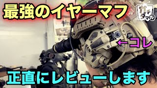 OPSCORE AMPレビュー ガチタマTV （田村装備開発） [upl. by Enailuj]