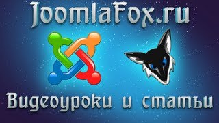 Многофункциональный модуль авторизации для Joomla [upl. by Aissej473]