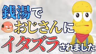 銭湯の休憩所でおじさん♂にイタズラされたピーナッツくん【ぽこピー切り抜きぽんぽこピーナッツくん】 [upl. by Decamp177]