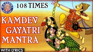 Kamdev Gayatri Mantra 108 Times Mantra To Get Love In Life  कामदेव गायत्री मंत्र  Mantra For Love [upl. by Eraste]