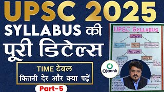 UPSC Syllabus 2025 कितनी देर और क्या पढ़े UPSC BEGINNERS SYLLABUS 2025 ANALYSIS CLASS BY OJAANK SIR [upl. by O'Connell]