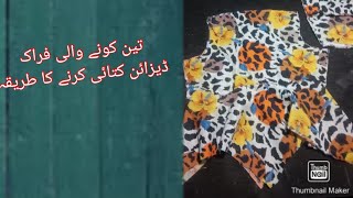 3 kony wali frock cutting ka tricka boht hi asaanbyfashiondressdesigner [upl. by Arihsaj]