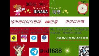 010인증 네이버아이디판매 텔래그램 idnara66 번호인증업체 쇼핑계정거래 쇼핑계정판매 쇼핑계정판매 쇼핑계정팝니다 쇼핑계정구입구매 [upl. by Anauqed269]