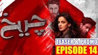 Cheekh Drama Episode 14 Promo Saba QamaR [upl. by Ikkir518]