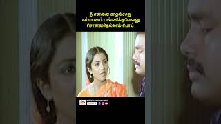 தப்பு பண்ணிட்டேன் மாதவி youtubeshorts movie tamil poornima suchithra sivachandran [upl. by Raji]