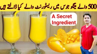 Mango Milkshake Secret Recipe By ijaz Ansari  آم کے جوس میں ایک خاص چیز  Tips And Tricks [upl. by Kermie6]