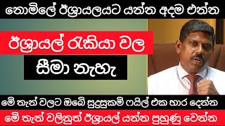 ඊශ්‍රායල් යවන්න සීමා නැහැ සුදුසුකම් අරන් අදම එන්න  Israel Job vacancies  SLBFE  Israel Jobs 2023 [upl. by Wivina]