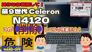 【びっくり性能】ハードオフで１万円の保証付きPCを購入した結果【削除】 [upl. by Atnovart]