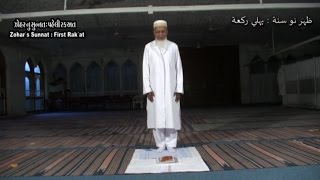 Alavi Bohras Namaaz  Sunnat of Zohr [upl. by Cochran]