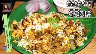 ଭେଜ୍ ଦମ୍ ବିରିଆନି  Veg Dum Biryani Recipe   Vegetable Dum Biryani  Restaurant Style   Odia [upl. by Hsuk]