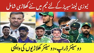 Pakistan 25 member squad for New Zealand series 2024  khawaja Nafay in Pakistan team [upl. by Nilyram]