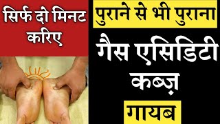 Amazing FOOT MASSAGE Technique for all DIGESTION PROBLEMS Gas Acidity Constipation Acid reflux [upl. by Picco]