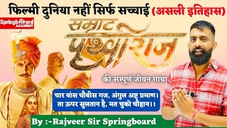 Prithviraj Chauhan Special Episode By Rajveer Sir  सम्राट पृथ्वीराज चौहान की कहानी  Springboard [upl. by Mattah]