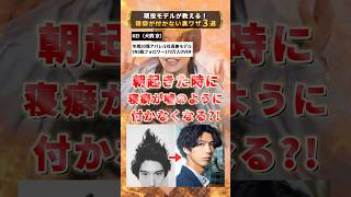 【超簡単】寝癖が嘘のようにつかなくなる方法3選 [upl. by Buchanan]