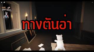 Roblox l เรื่องวุ่นๆของวัยรุ่นเผาหมี [upl. by Acinnad]