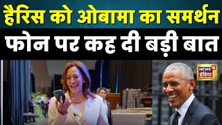 Kamala Harris को US Presidential Election के लिए मिला Barack Obama का समर्थन  N18G [upl. by Fretwell]