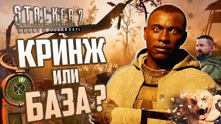 АНАЛИЗ ТРЕЙЛЕРА STALKER 2 Сердце Чернобыля  Что стало с Баром и Скадовском [upl. by Yrod242]