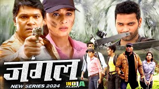 JUNGLE मौत के जाल में फंसी CID Team कौन बचायेगा Best New Full Series 2024 India Alert [upl. by Faubion]