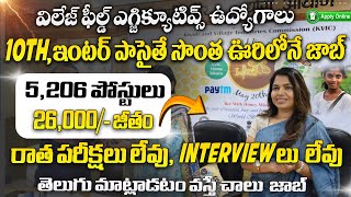 ఈ జాబ్స్ అస్సలు వదలకండి  Part Time Job  Telugu Jobs  Work From Home Jobs 2024  paytm FSE jobs [upl. by Gromme]