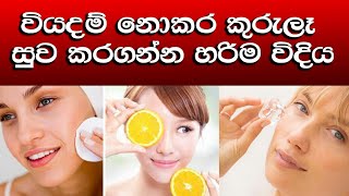 How to Remove Pimple in Sinhala  කුරුලෑ සුවකරගමු [upl. by Aniahs]