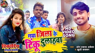 Om Prakash Akela amp Khushi Kakkar amp Tinku tufan Kesari Recording Time Masti VTRMUSIC​ [upl. by Siryt]