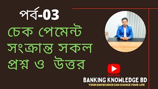 Cross Cheque Payment Procedure  Cheque payment related question amp answers  Part3 [upl. by Malorie]