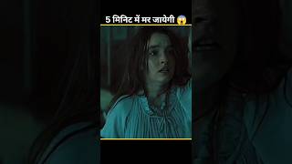 मरने वाली है ये लड़की 😱  Movie Explaination  shorts [upl. by Anitsirc]