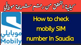 Mobily sim Helpline Number  رقم خط المساعدة لشريحة موبايلي [upl. by Ardiekal]