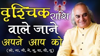 Everything About Vrishchik Rashi  Scorpio  जानिए वृश्चिक राशि के राज  Pt Ajai Bhambi [upl. by Ylra]