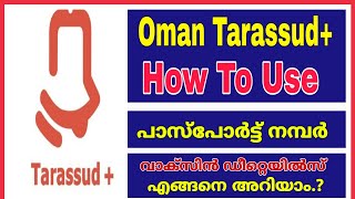 Oman Tarassud Application How To Use ഒമാനിൽ വാക്സിൻ ഡീറ്റെയിൽസ് എങ്ങനെ അറിയാം ഒമാൻ വാർത്തകൾ Oman [upl. by Aw14]