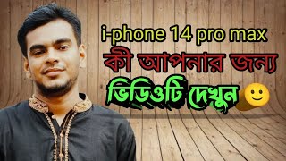 Iphone 14 pro max unboxing।আইফোন ১৪ প্রো ম্যাক্স কেমন হবে আপনার জন্য। [upl. by Debora688]