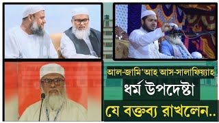 ধর্ম উপদেষ্টা কে পাশে বসে রেখে যে বক্তব্য দিলেন  abdul razzak bin yousuf  abdullah [upl. by Aiceila]