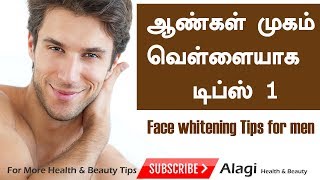 Beauty Tips for Men  Face whitening Tips for men in Tamil  Tamil Beauty Tips [upl. by Eeleak]