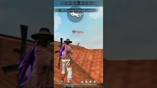 مين بصير معو هيك freefire [upl. by Gold]