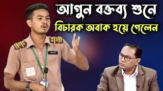 আগুন বক্তব্য শুনে অবাক হয়ে গেলেন  বিতর্ক প্রতিযোগিতা [upl. by Prevot]