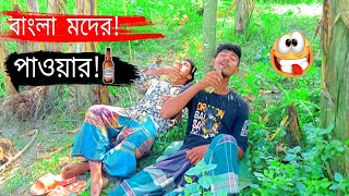 মাল খাইয়া টাল বাংলা ফানি ভিডিও । Mal khaiya Tal bangla new funny video [upl. by Yelkao]